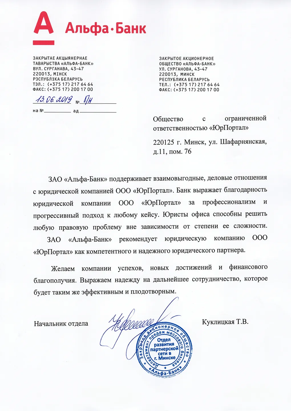 Благодарственное письмо