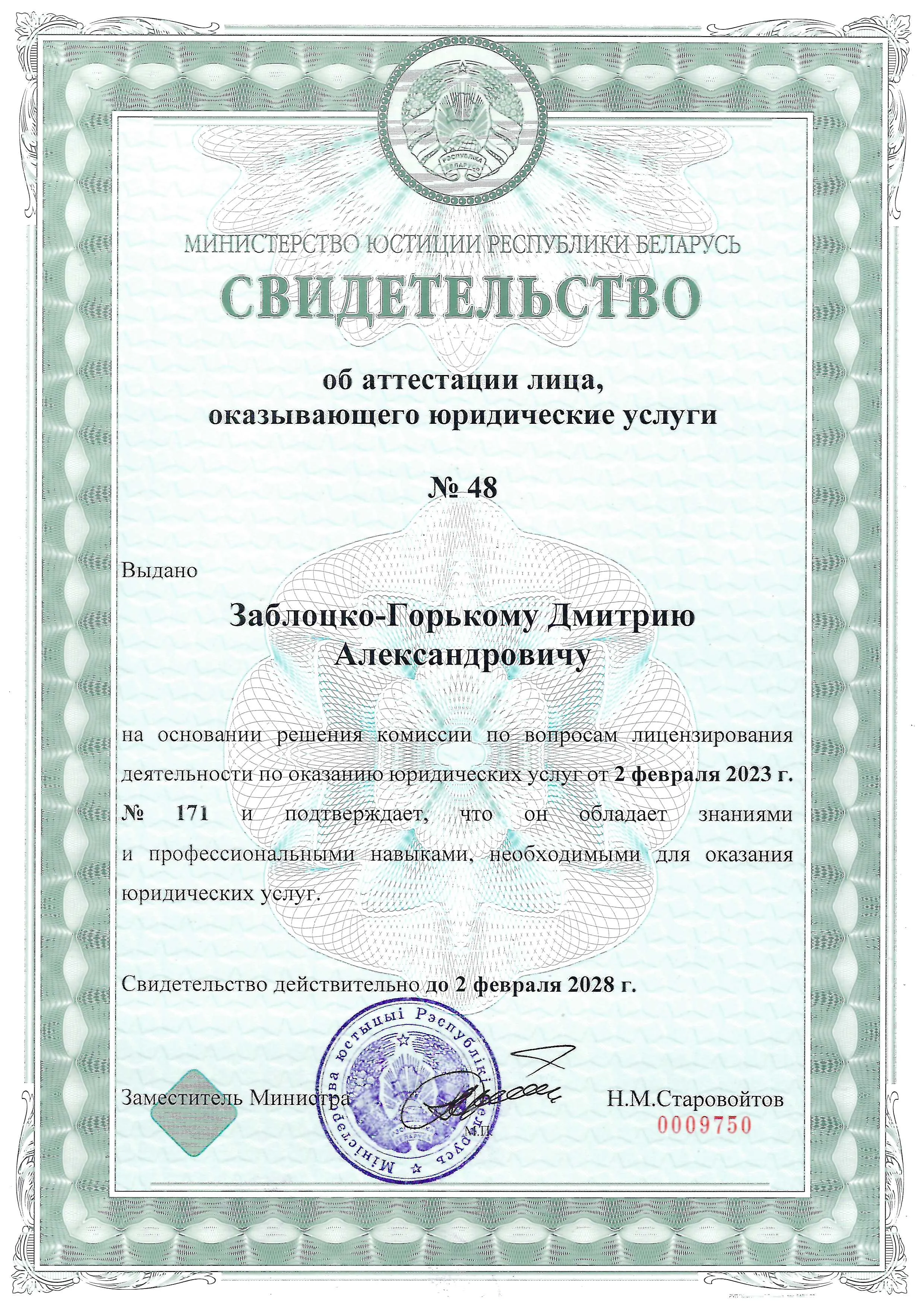 Свидетельство