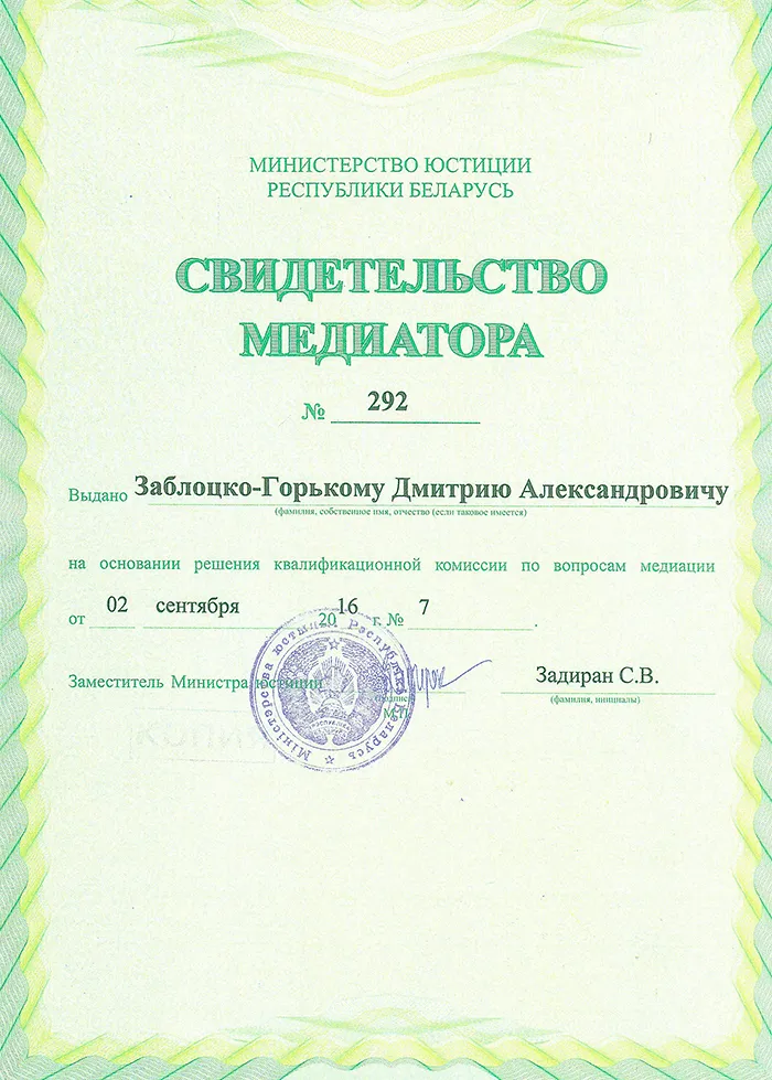Свидетельство