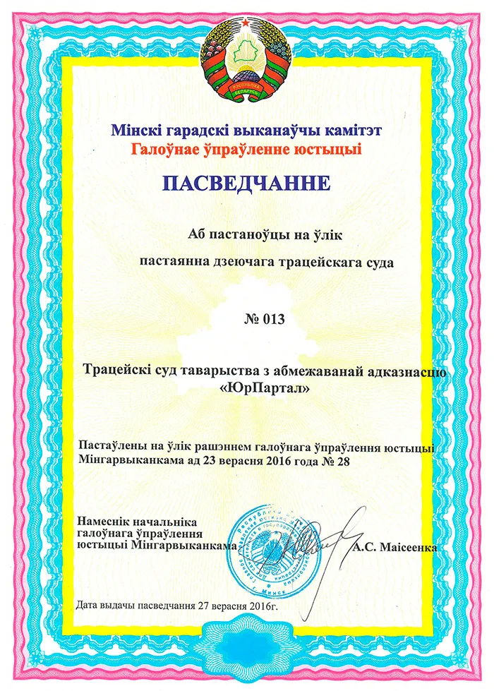 Пасведчанне