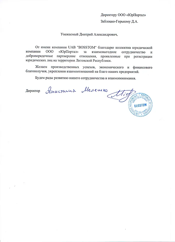 Благодарственное письмо