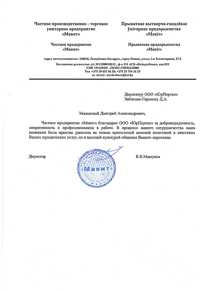 Благодарственное письмо