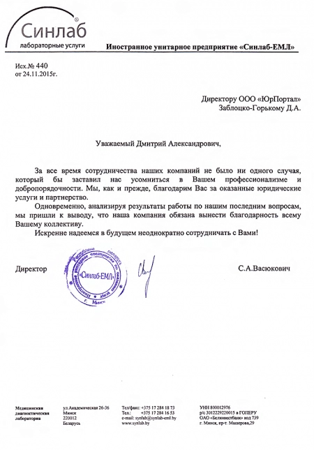 Благодарственное письмо