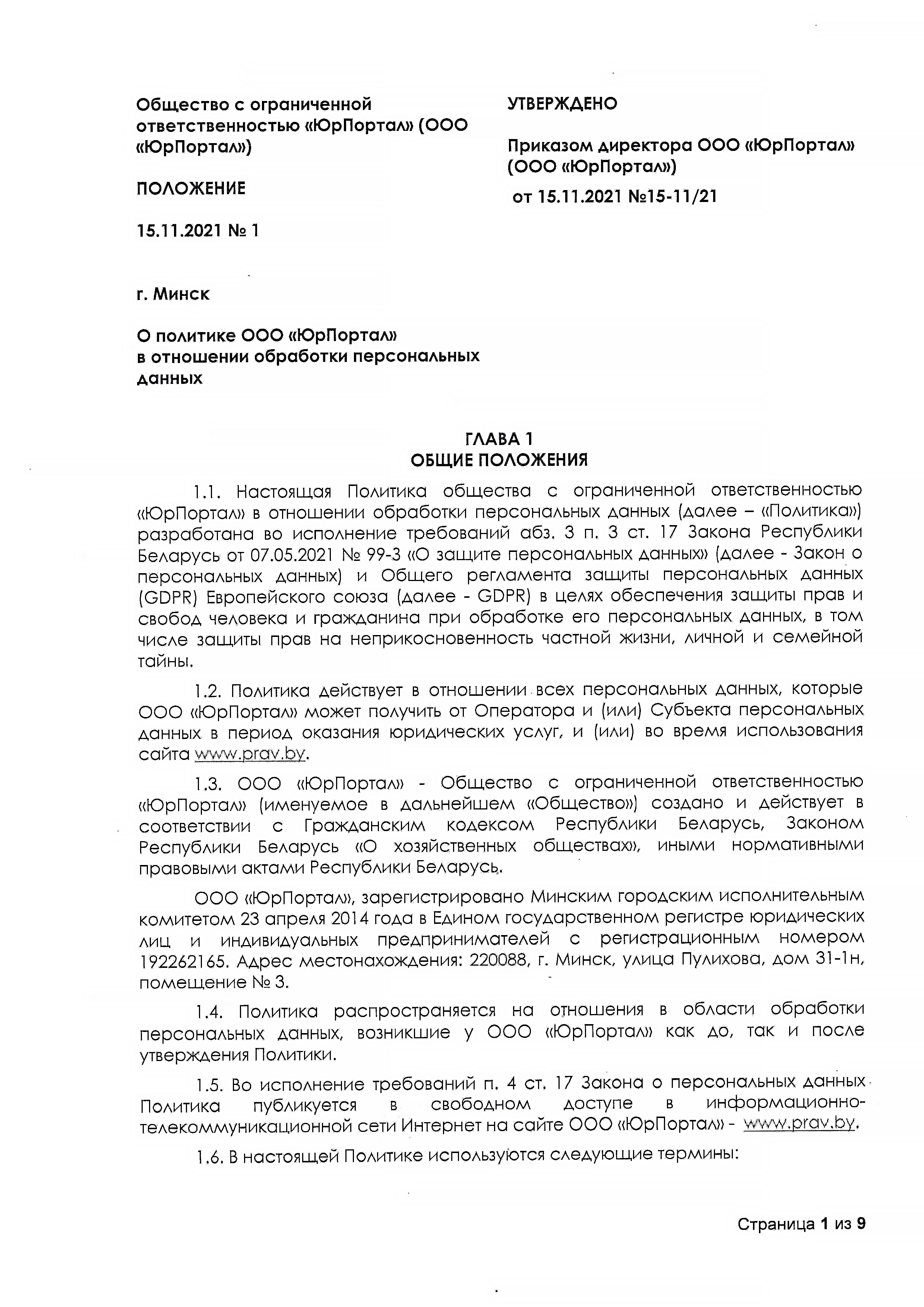 1-Политика-конфиденциальности-