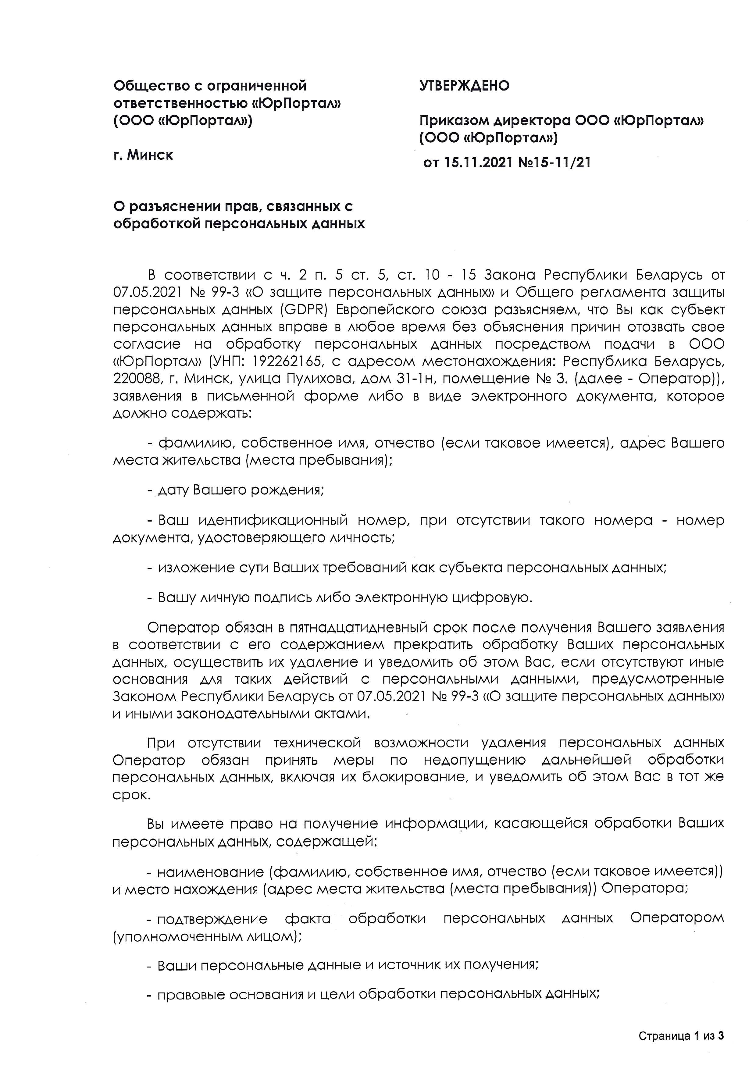 Права-субъекта-персональных-данных.