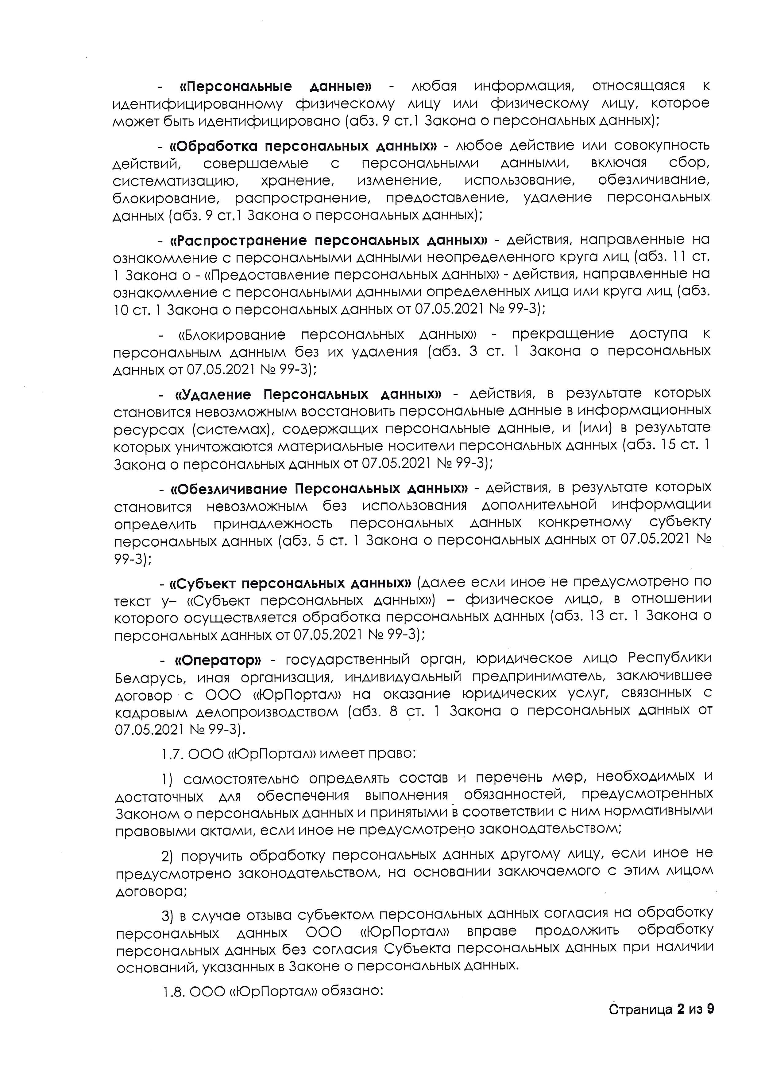 2-Политика-конфиденциальности-ЮрПортал-2021.