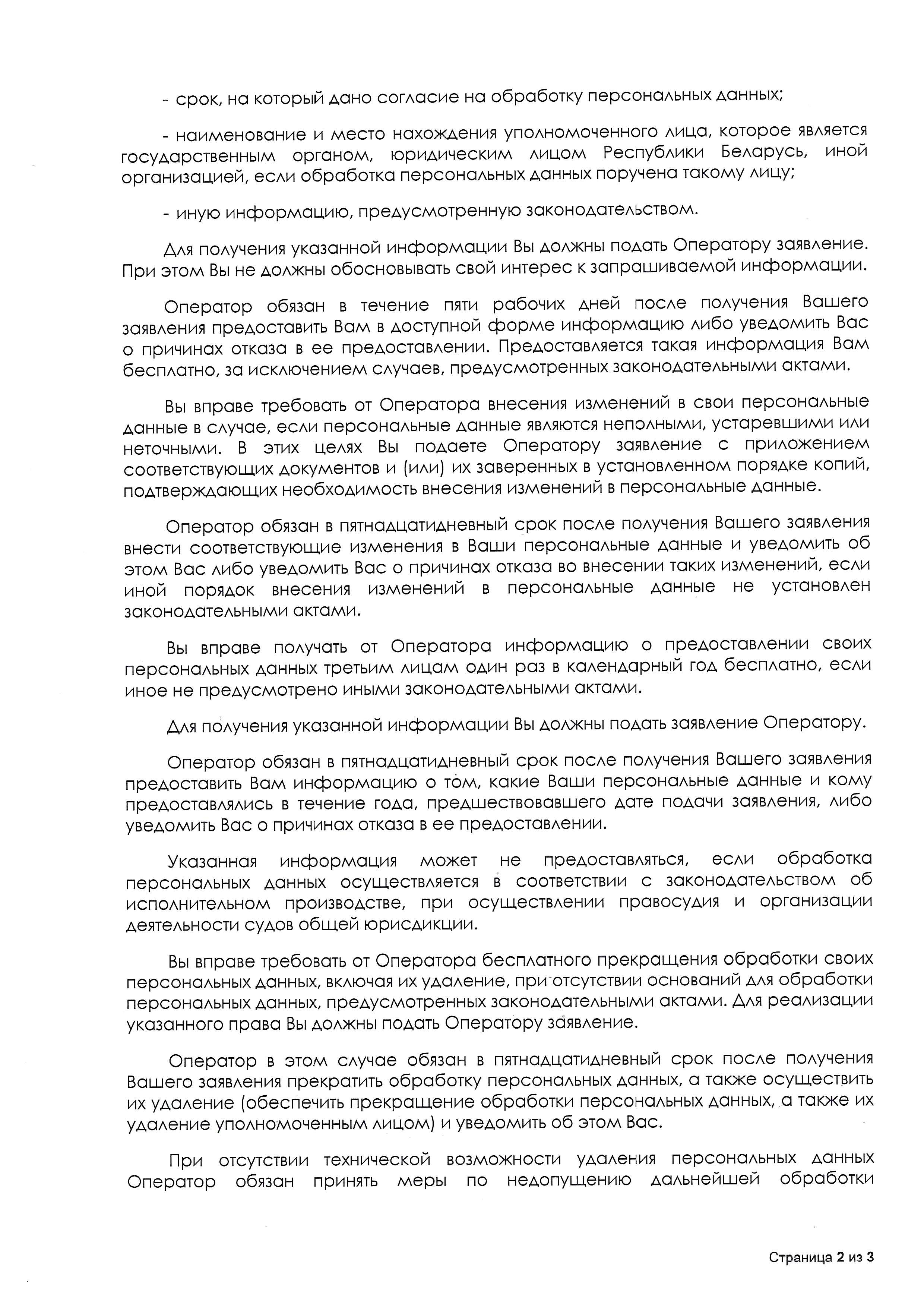 2-Права-субъекта-персональных-данных.