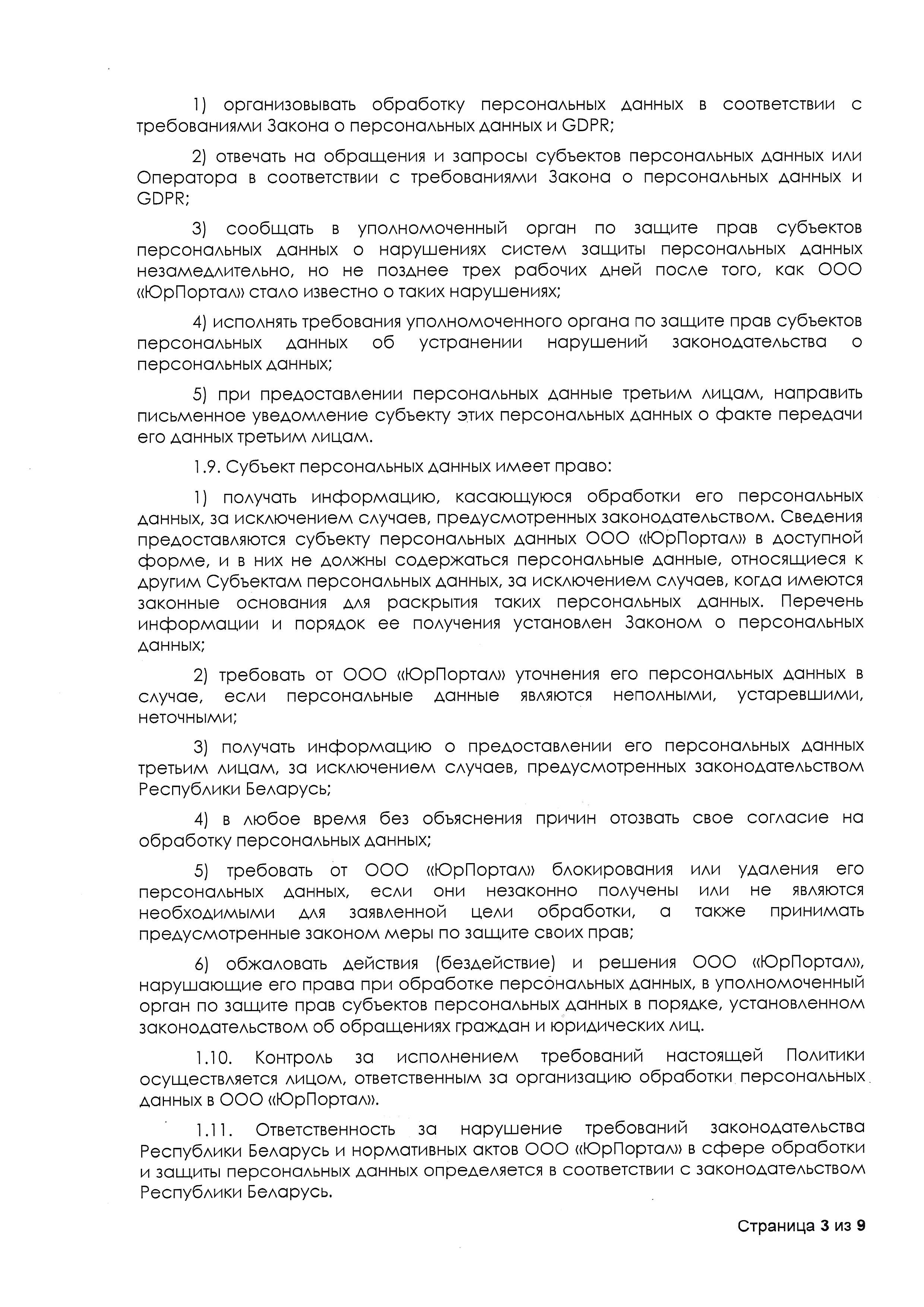 3-Политика-конфиденциальности-ЮрПортал-2021...png