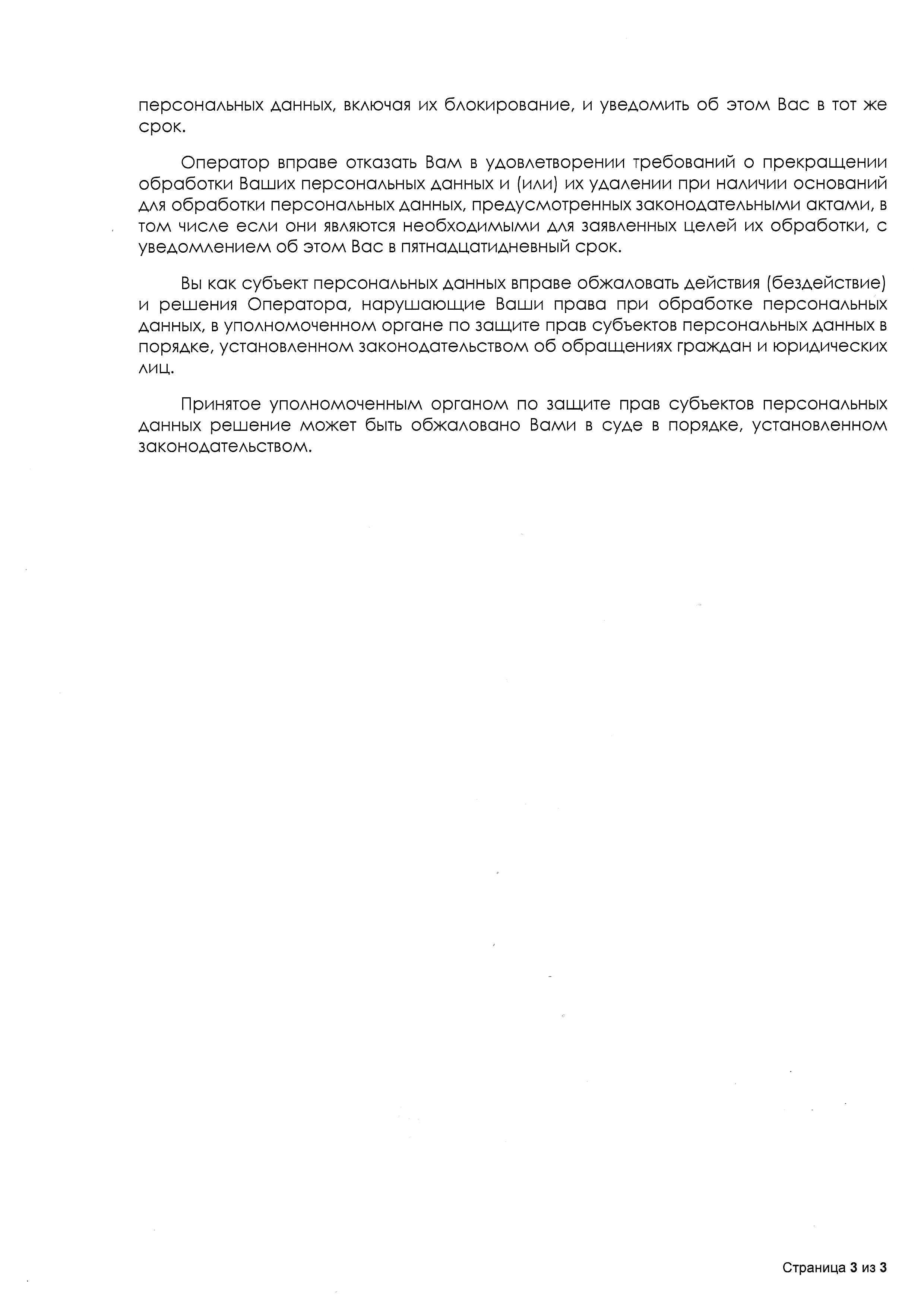 3-Права-субъекта-персональных-данных.