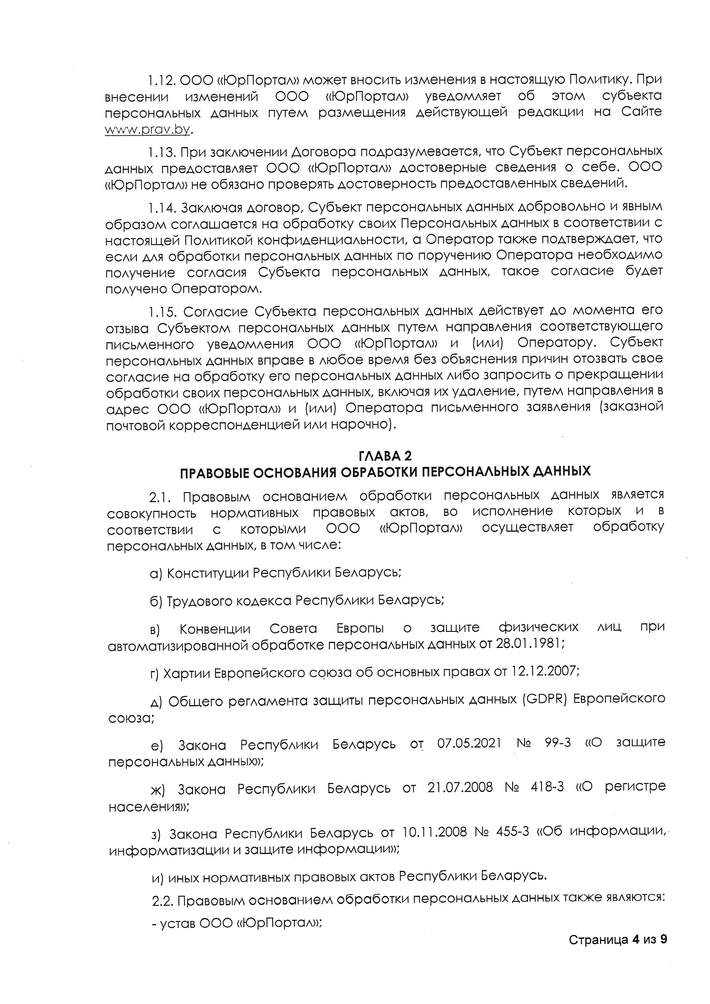 4-Политика-конфиденциальности-ЮрПортал-202
