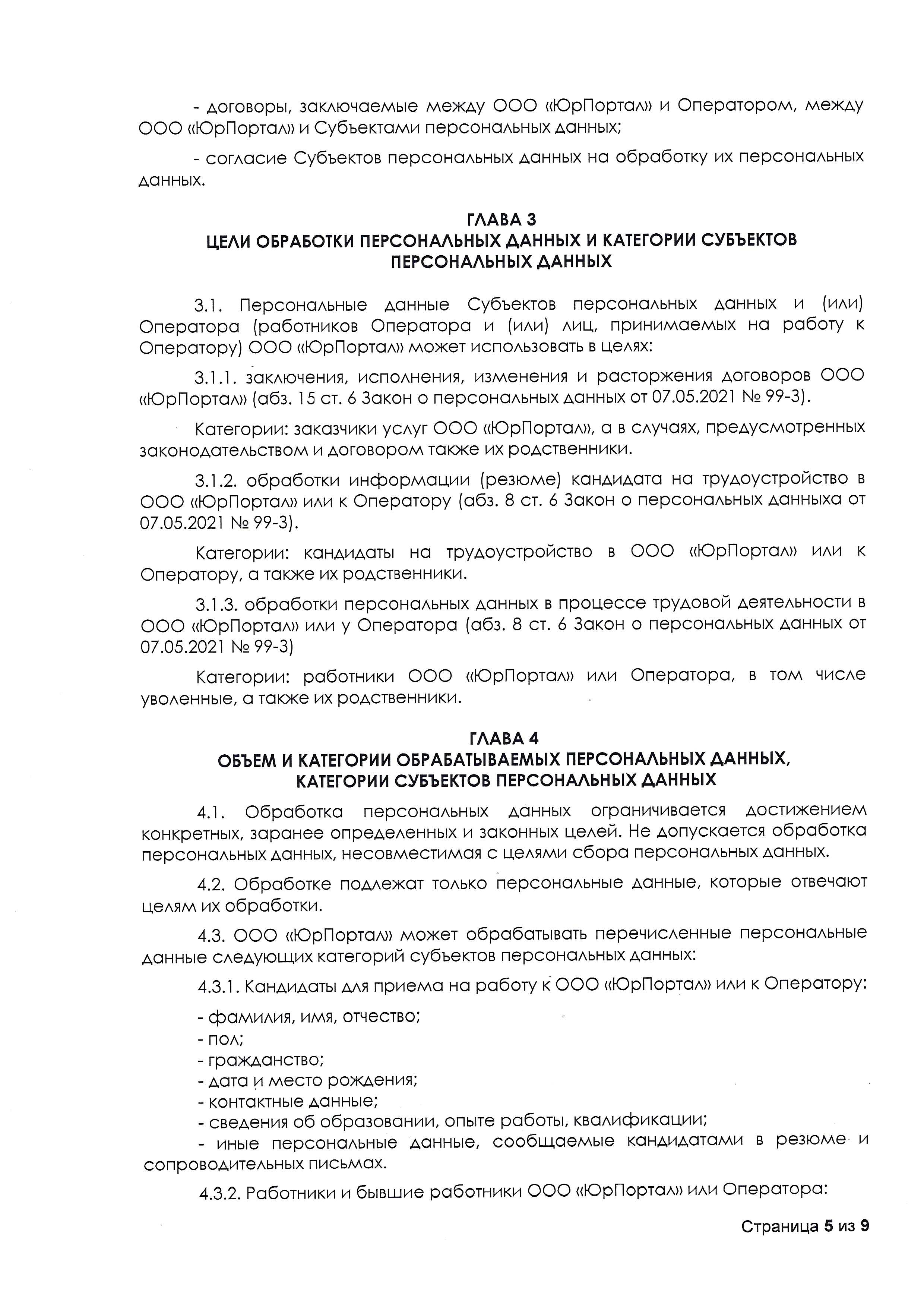 5-Политика-конфиденциальности-ЮрПортал-2021.._