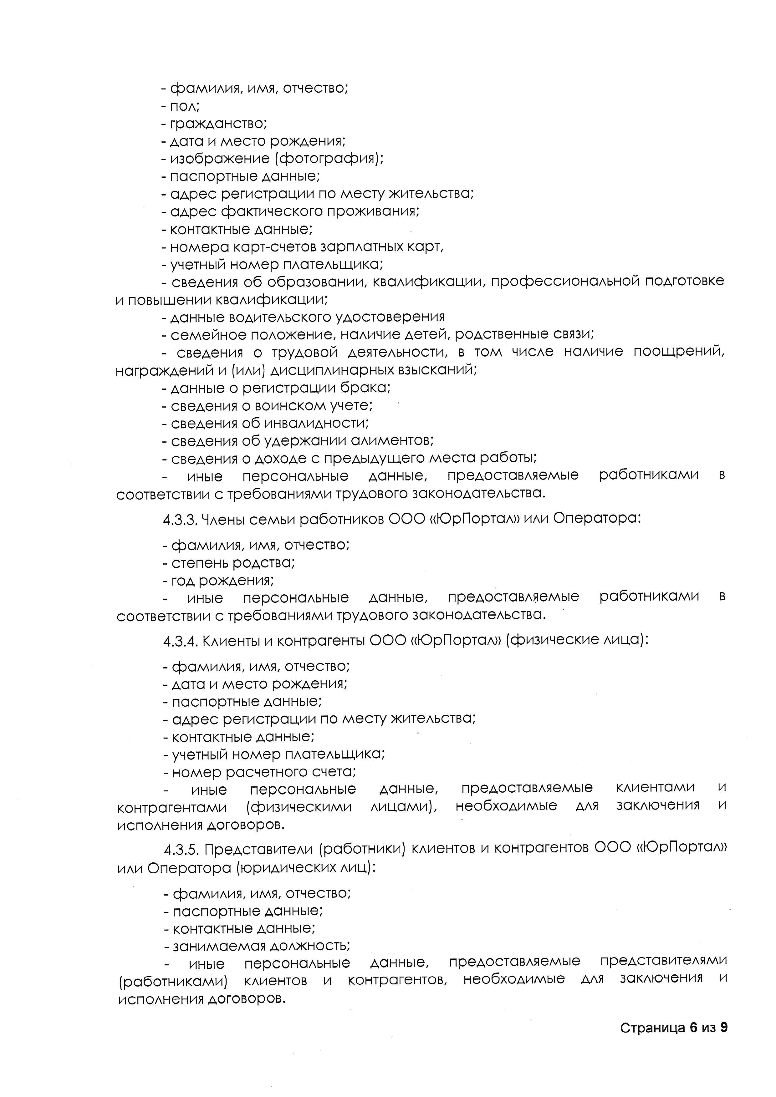 6-Политика-конфиденциальности-ЮрПортал-2021