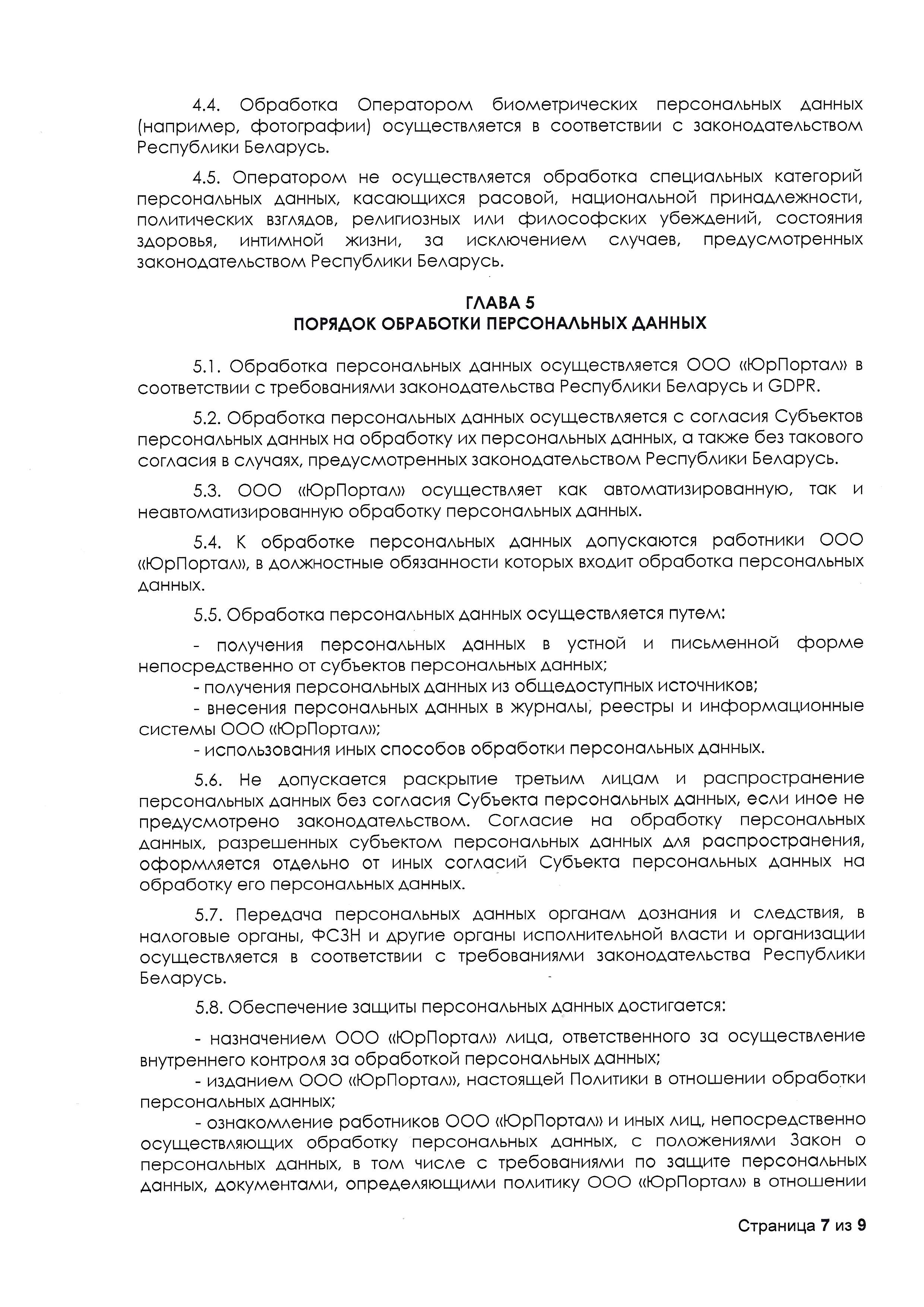 7-Политика-конфиденциальности-ЮрПортал-2021..