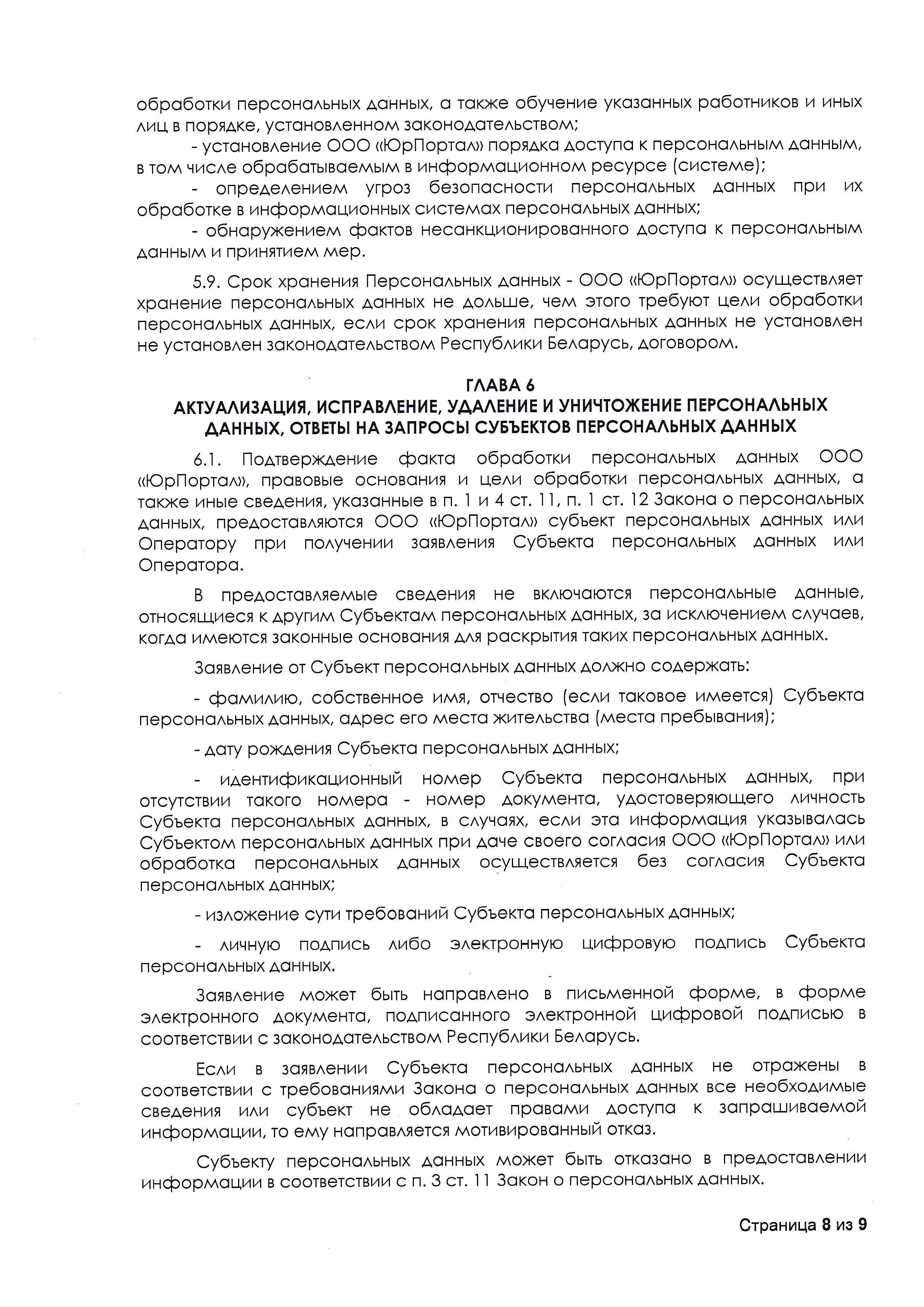 8-Политика-конфиденциальности-ЮрПортал-2021.._
