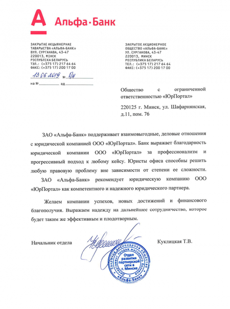 Отзыв по юридическим услугам ООО «ЮрПортал»