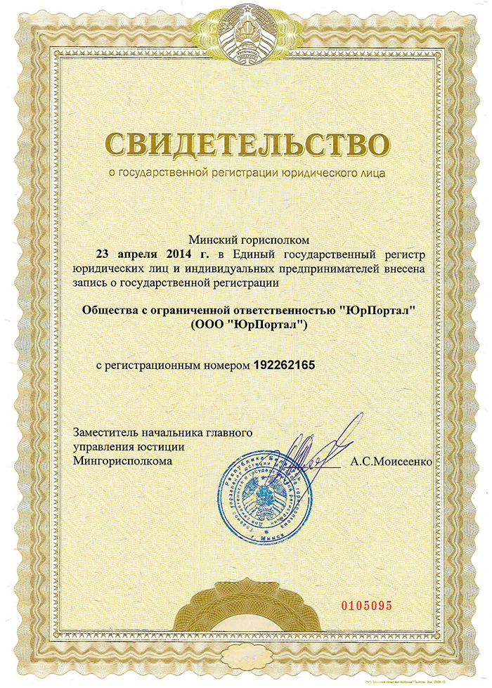 Свидетельство юридической компании