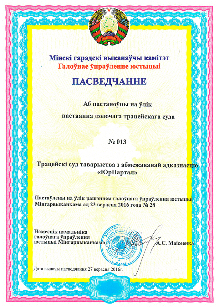 Свидетельство Третейского суда