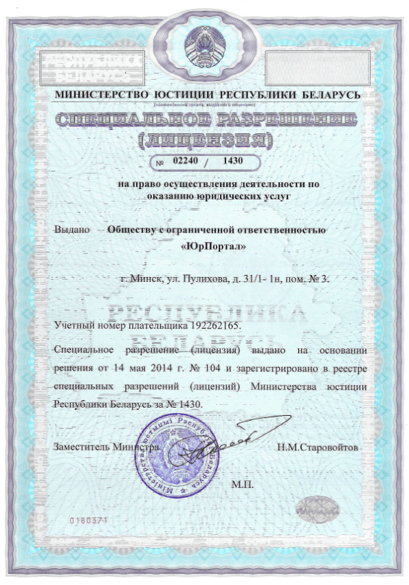 Лицензия юридической компании