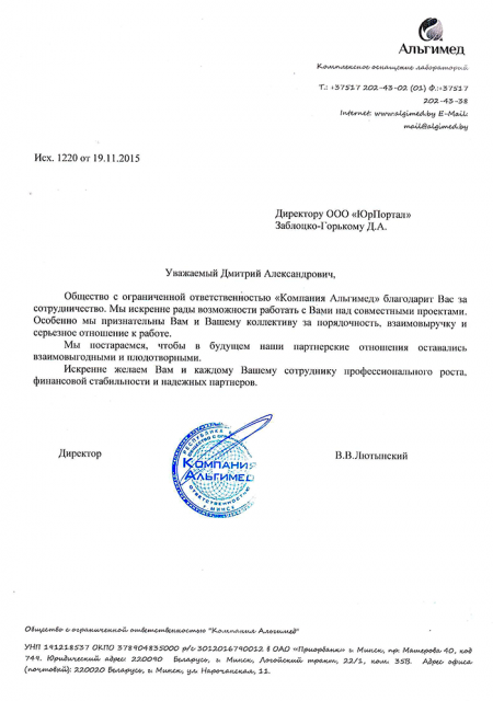 Отзыв по юридическим услугам ООО «ЮрПортал»