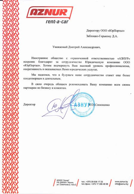 Отзыв по юридическим услугам ООО «ЮрПортал»