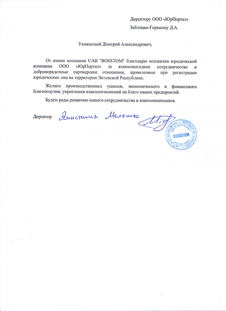 Отзыв по юридическим услугам ООО «ЮрПортал»