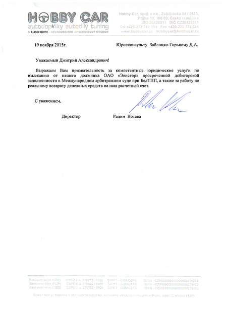 Отзыв по юридическим услугам ООО «ЮрПортал»