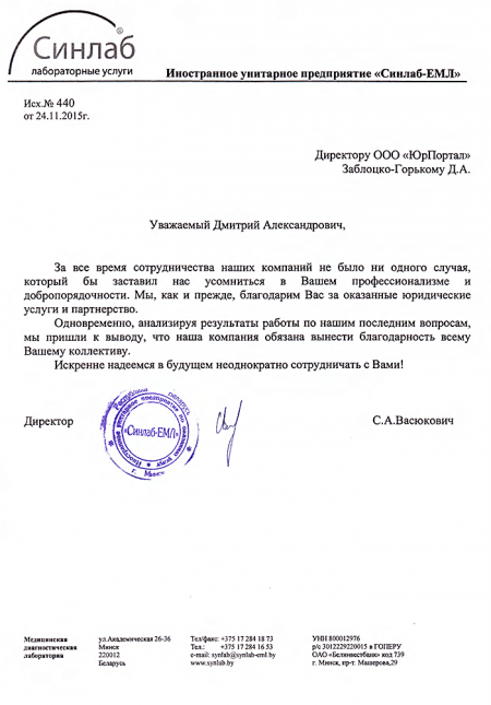 Отзыв по юридическим услугам ООО «ЮрПортал»